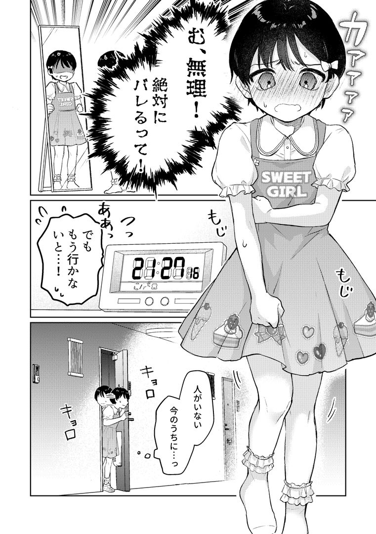 おめかし女装嬲られ先生