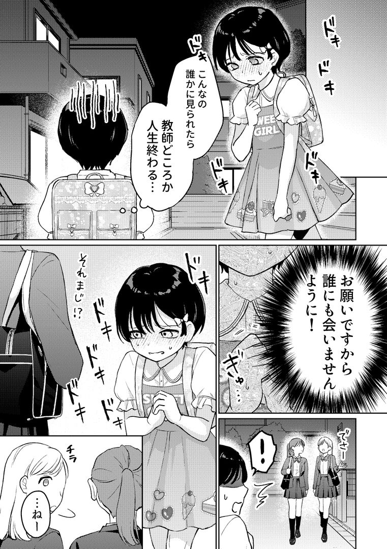 おめかし女装嬲られ先生