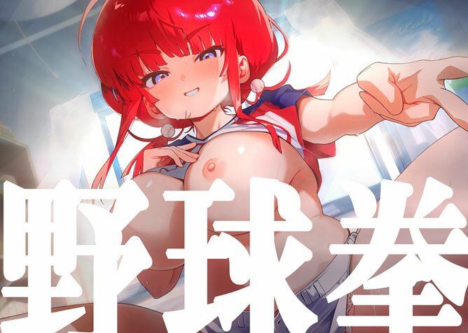 野球拳であからさまに負けようとしているHカップ爆乳彼女で遊んでいたら訳の分からない展開を迎えてそのまま処女えっちする話。