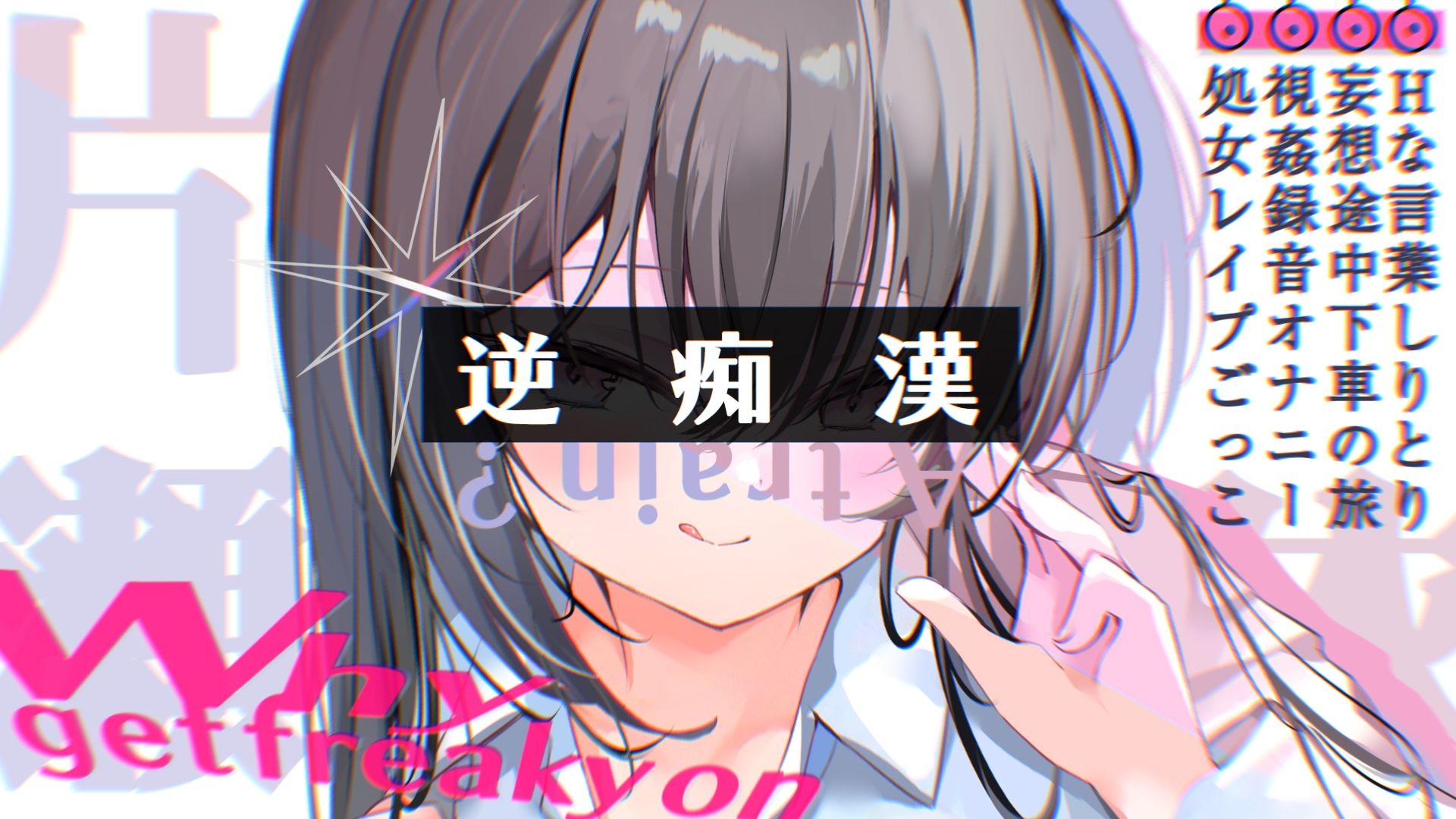なぜか電車内で「痴○しませんか?」とあの手この手で誘惑してくる謎の黒髪清楚系JKの特殊プレイに耐えられなかった話。