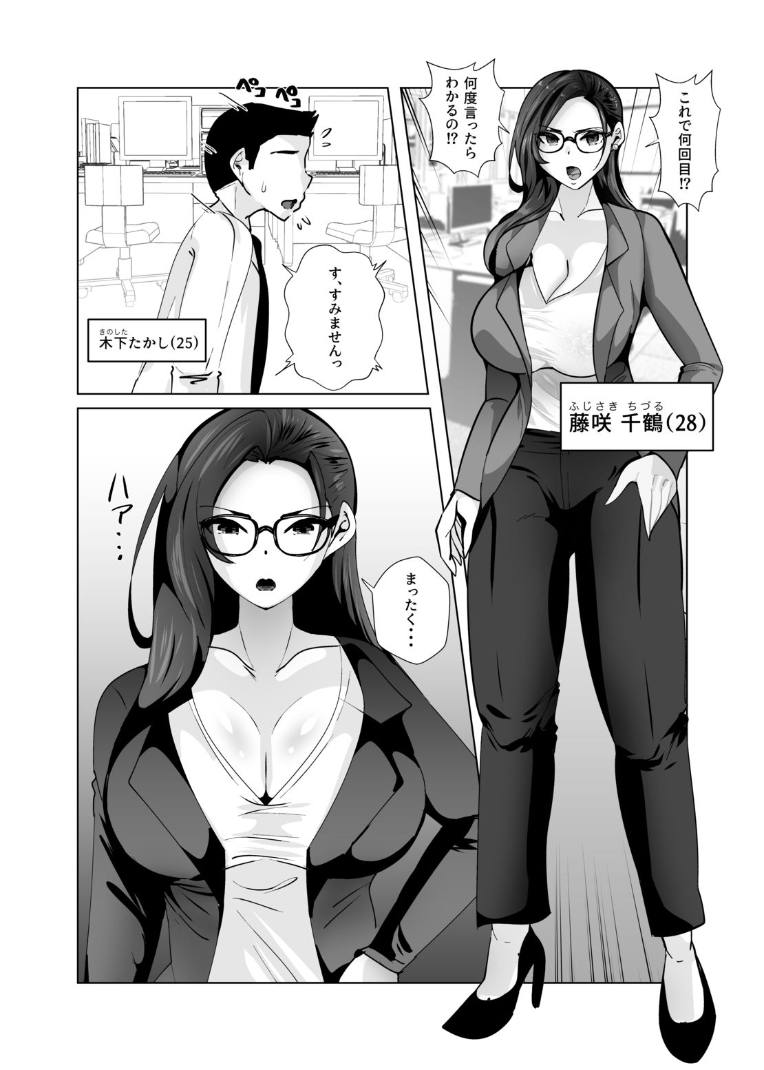 厳しい女上司がエッチなご褒美で部下を育成する