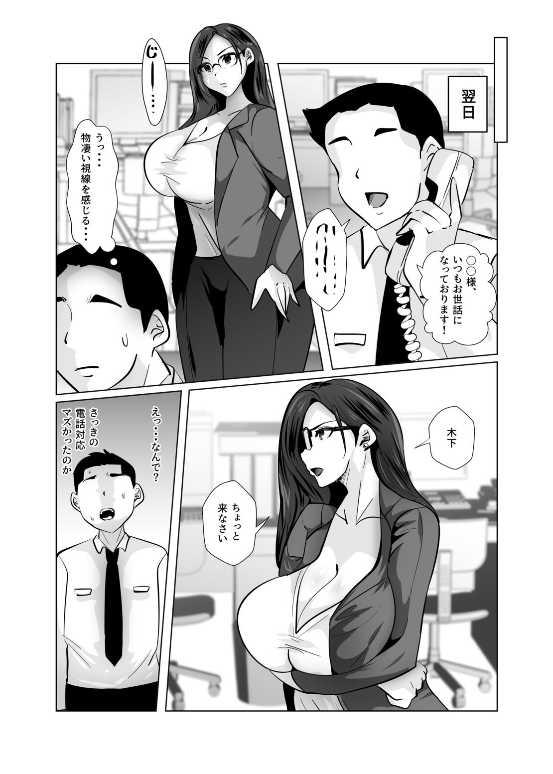 厳しい女上司がエッチなご褒美で部下を育成する