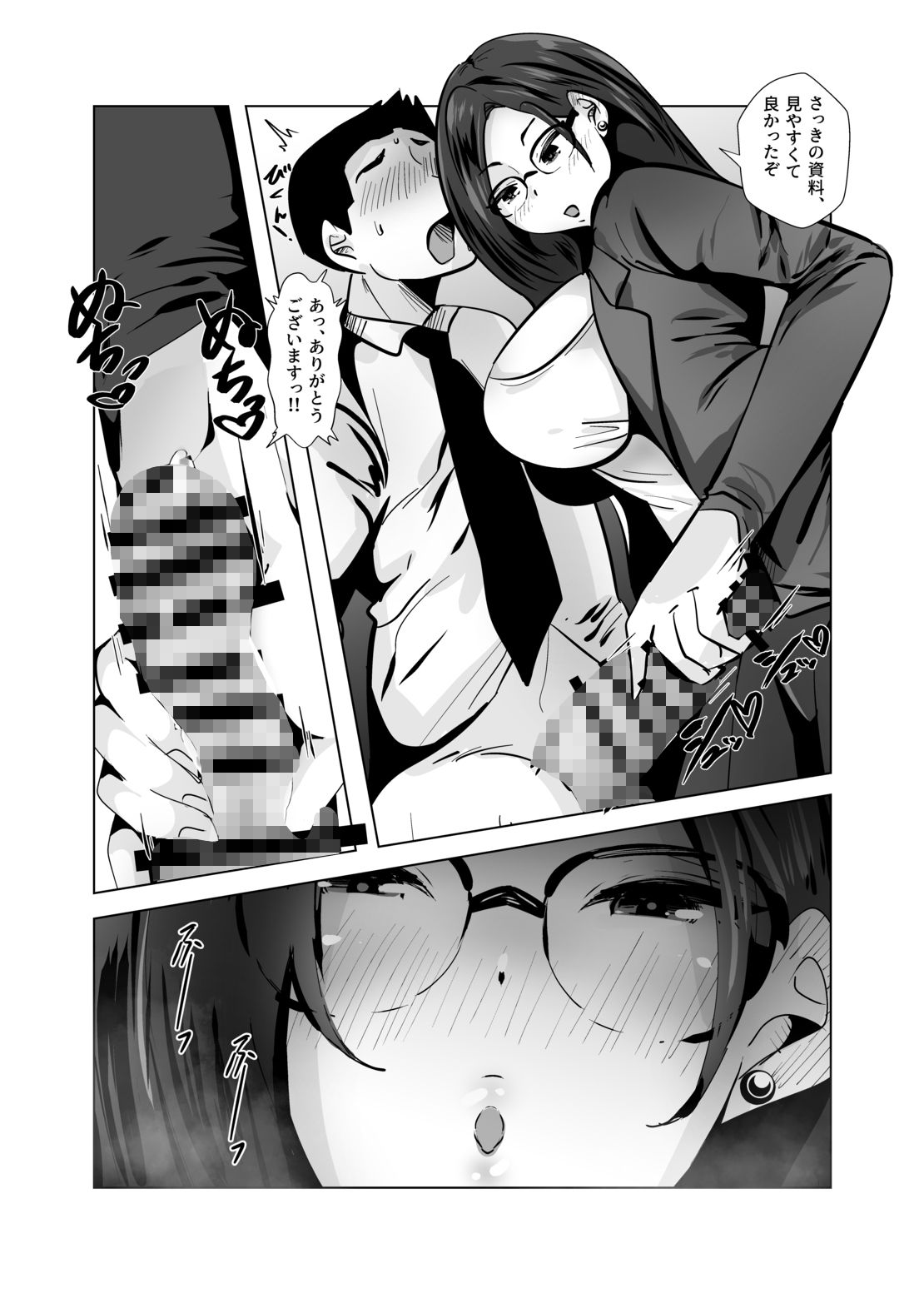 厳しい女上司がエッチなご褒美で部下を育成する