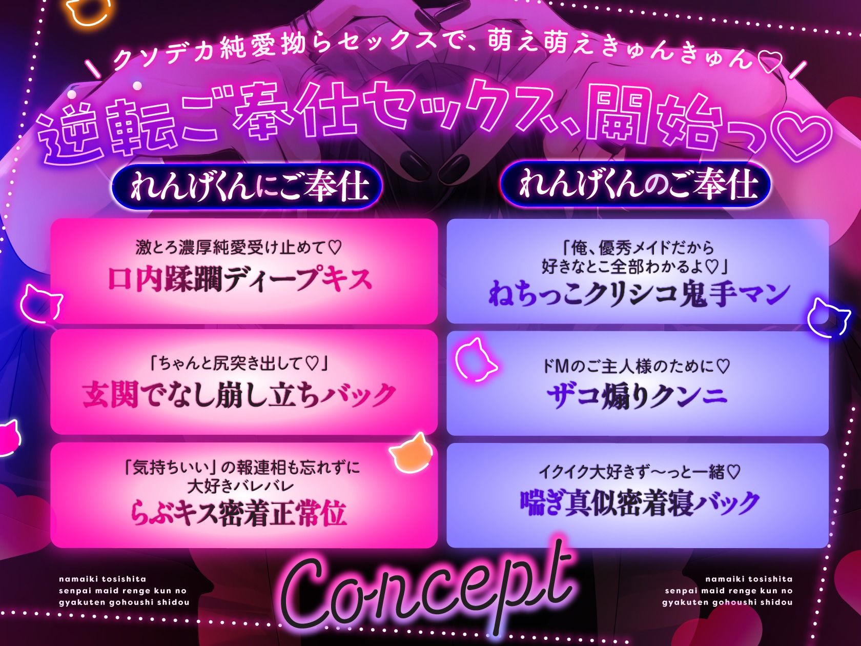 【ご主人様、ドMですもんね（笑）】生意気年下先輩メイドれんげくんの、逆転ご奉仕指導【爆裂純愛セックスで萌え萌え（膣）キュ〜ン】