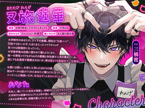 【ご主人様、ドMですもんね（笑）】生意気年下先輩メイドれんげくんの、逆転ご奉仕指導【爆裂純愛セックスで萌え萌え（膣）キュ〜ン】