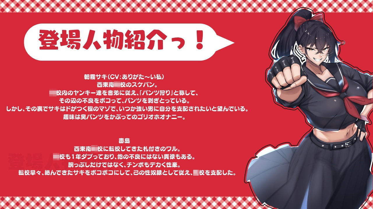 スケバンまぞサキちゃん