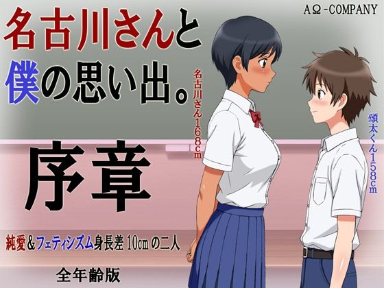 名古川さんと僕の思い出。序章