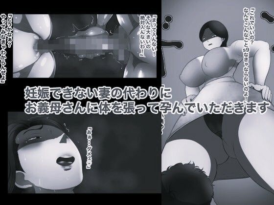 妻が妊娠しないのでお義母さんに代理出産してもらいます5 モノクロ版