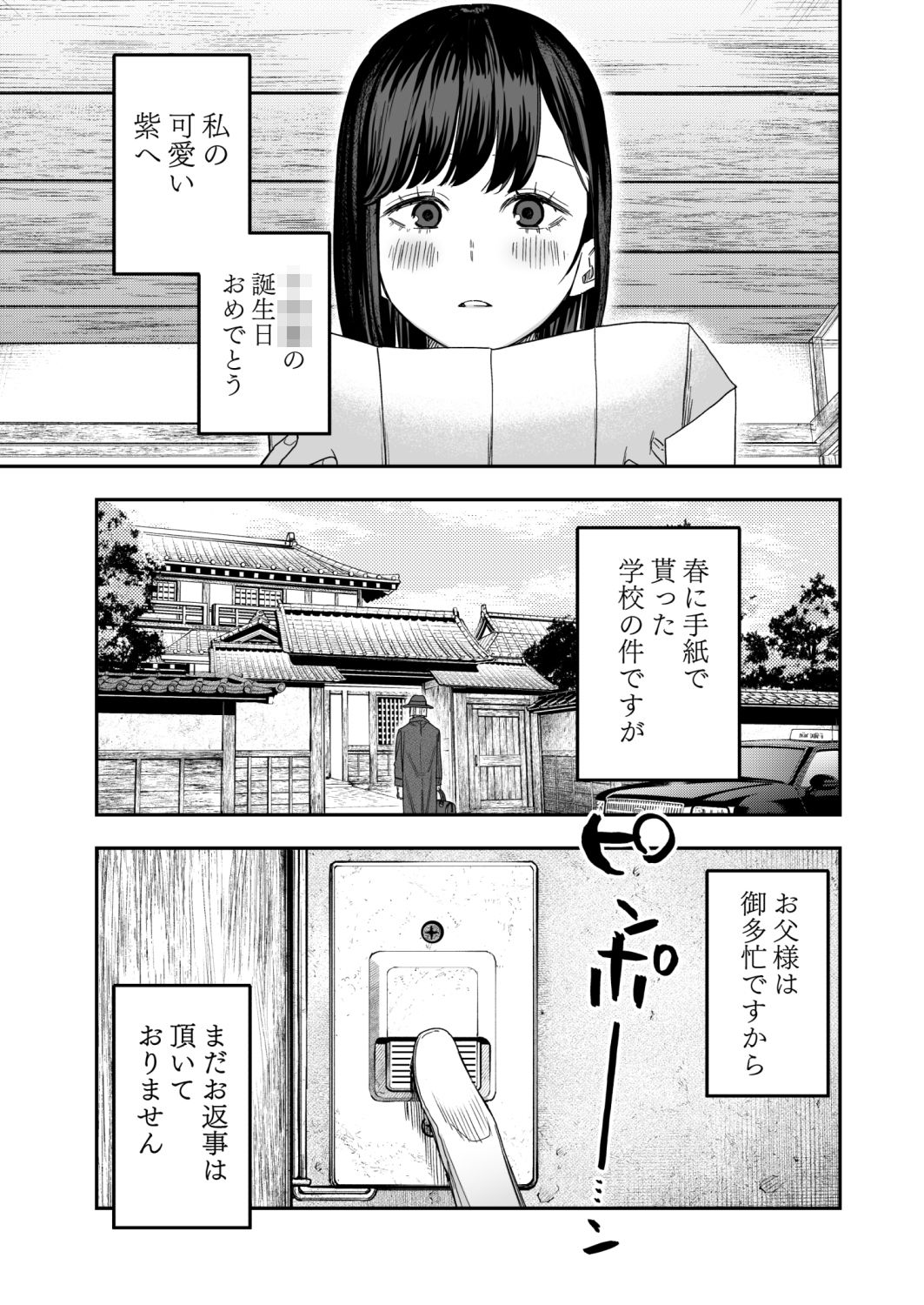 八禄荘‐家檻と花辱の嫁‐