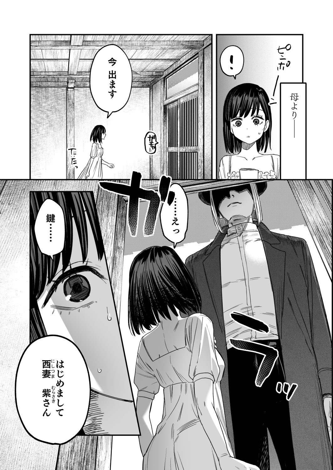 八禄荘‐家檻と花辱の嫁‐