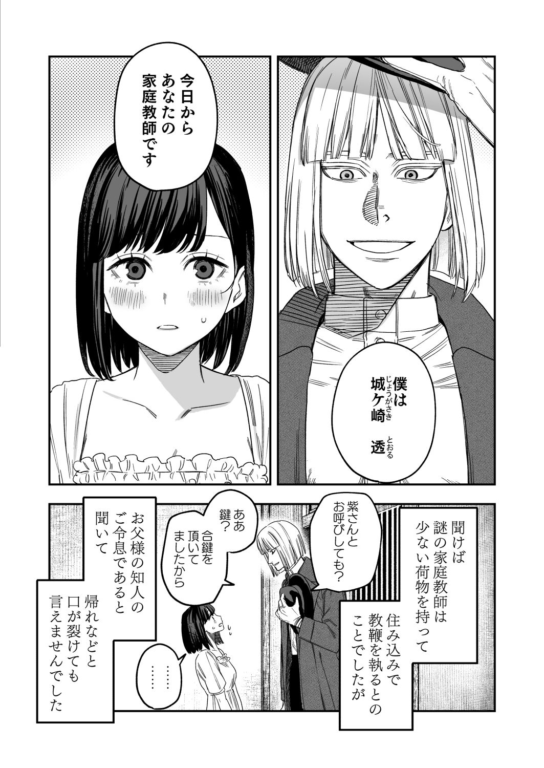 八禄荘‐家檻と花辱の嫁‐