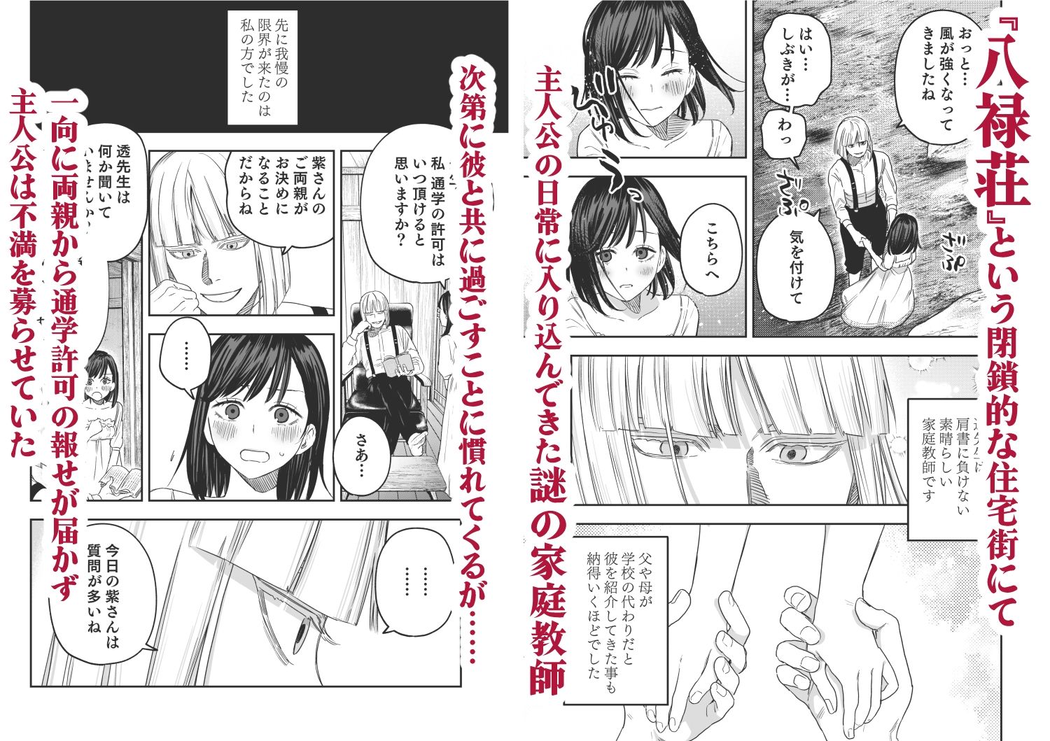 八禄荘‐家檻と花辱の嫁‐
