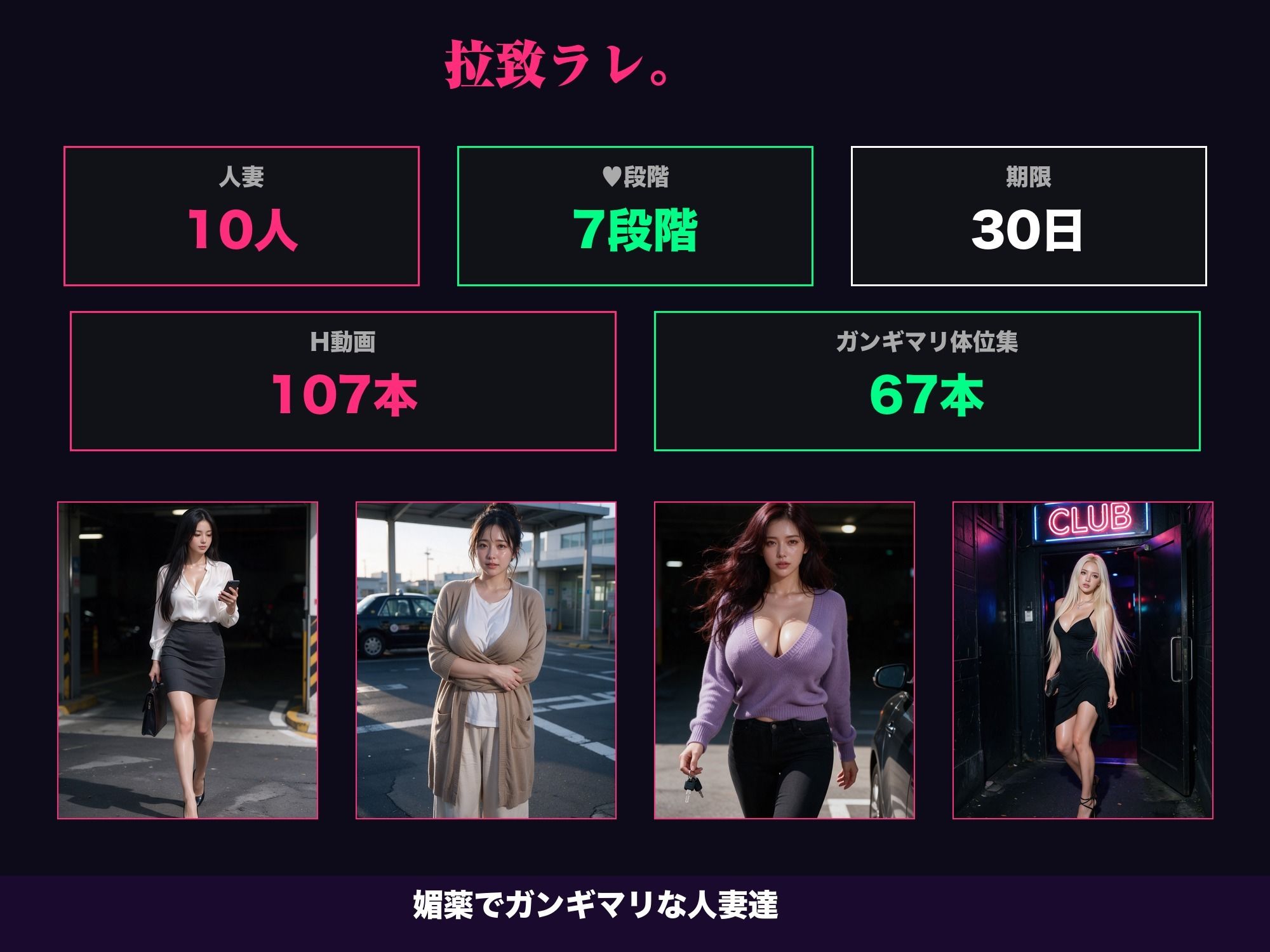 拉致ラレ。媚薬でガンギマリな人妻達