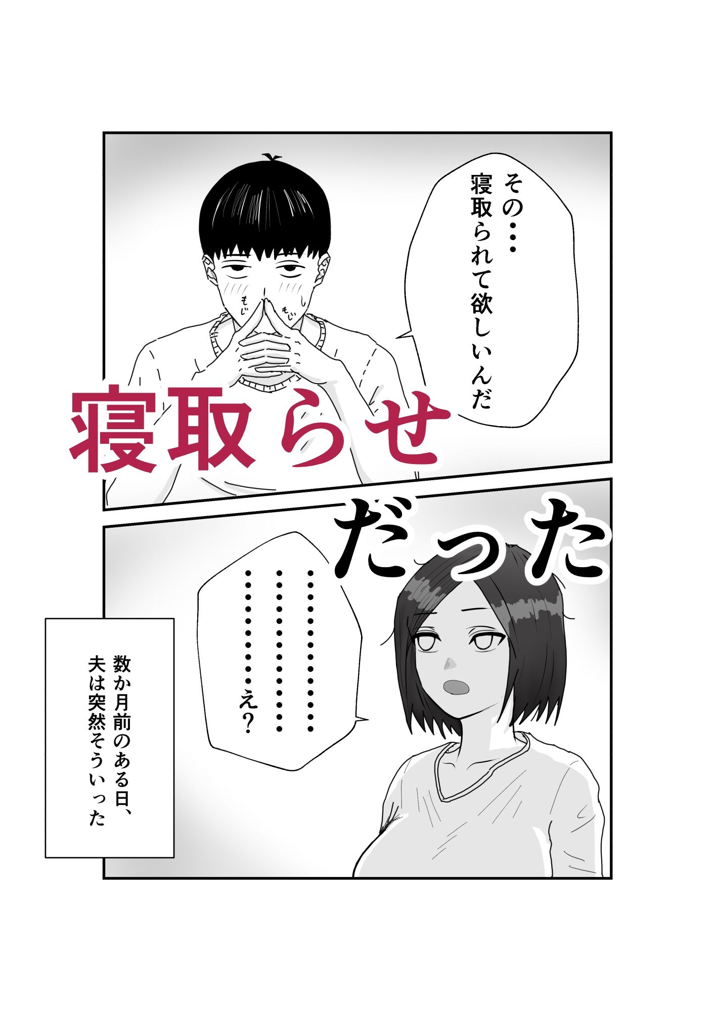 自称不感症妻のネトラセ