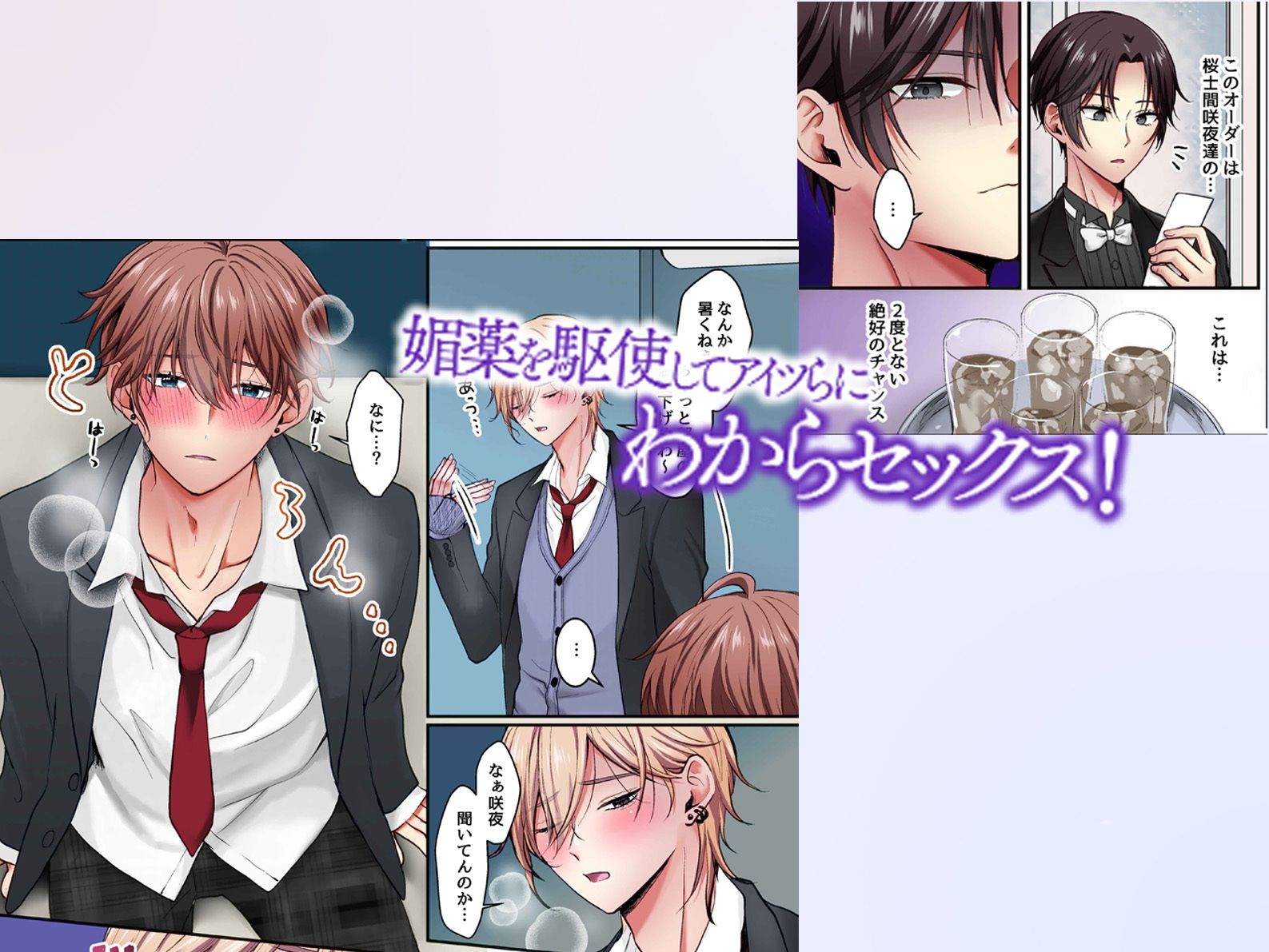 性悪なイジメっ子に媚薬を盛った話。フルカラー版 陰キャに開発されたカーストトップ男子たちはトロトロにされて発情顔で揃ってち〇ぽに媚びる