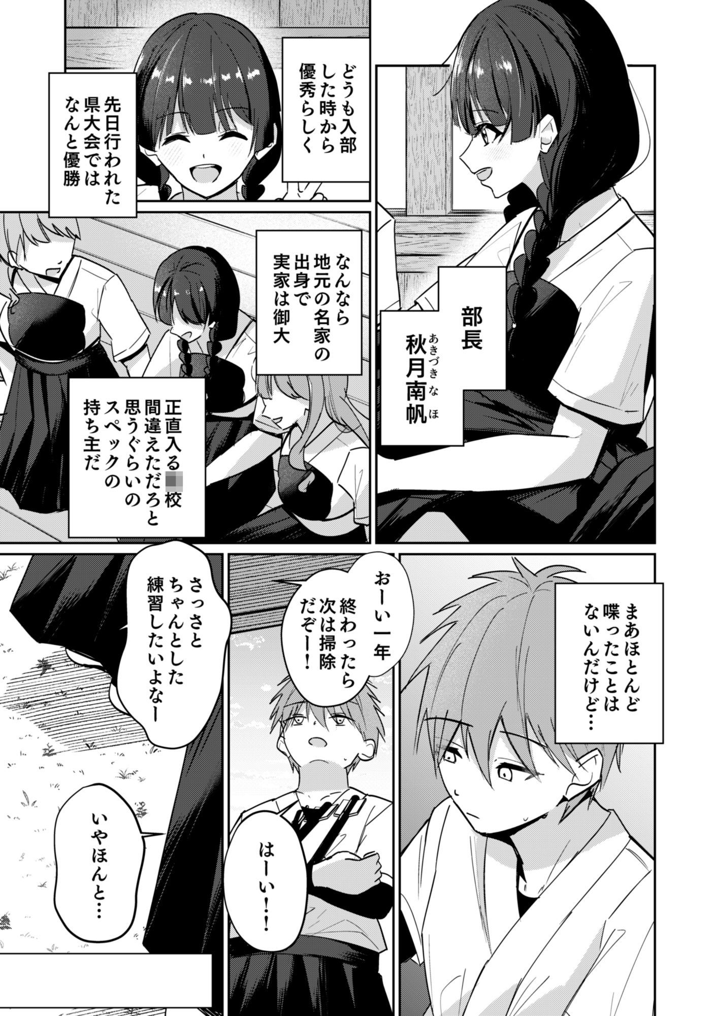 弓道部の真面目な先輩と秘密の甘々開発レッスン 遠隔バイブと声出し厳禁クンニで最後は甘々中出し！