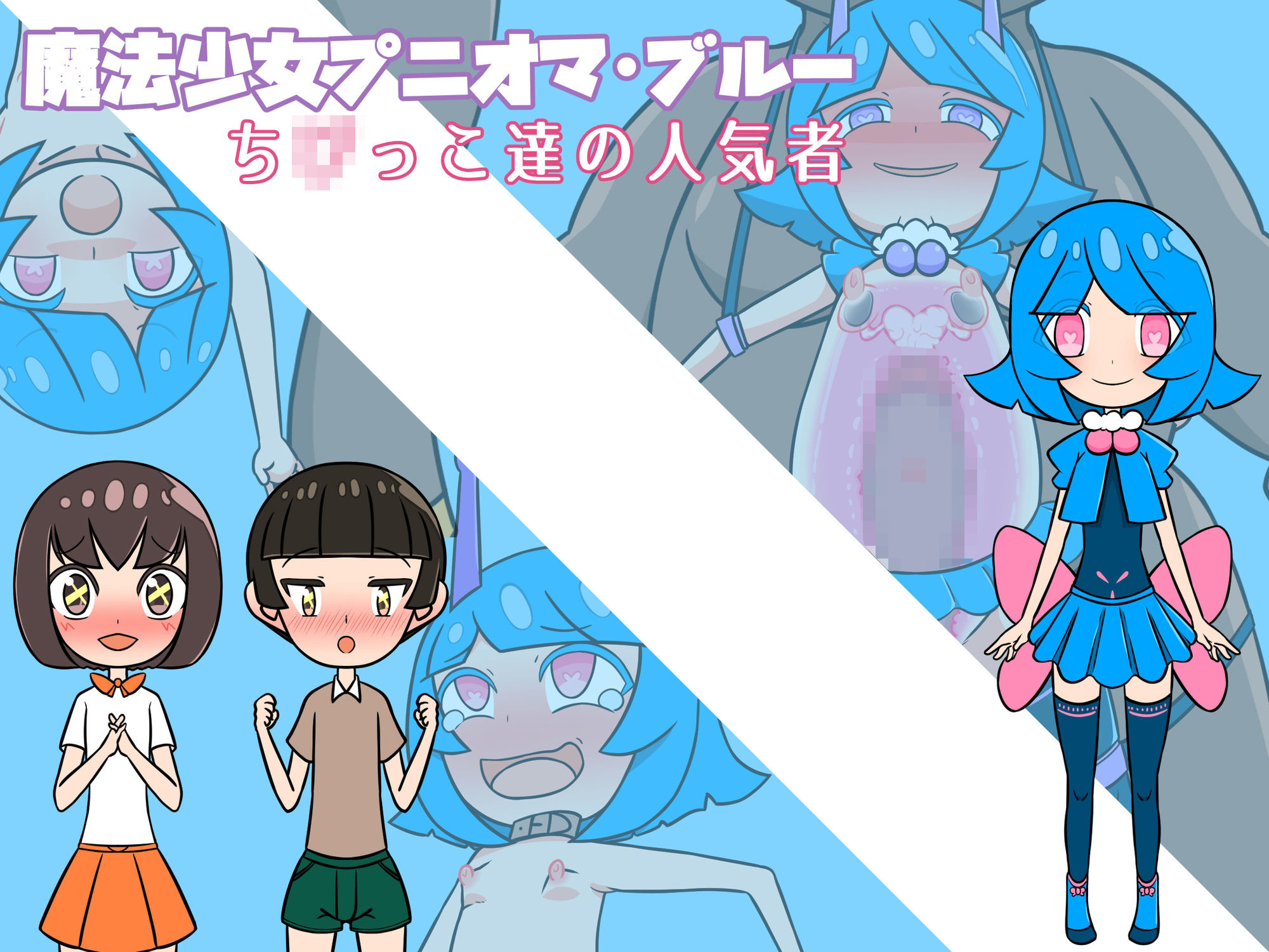変身失敗！TS青年は悪堕ち魔法少女から戻れない