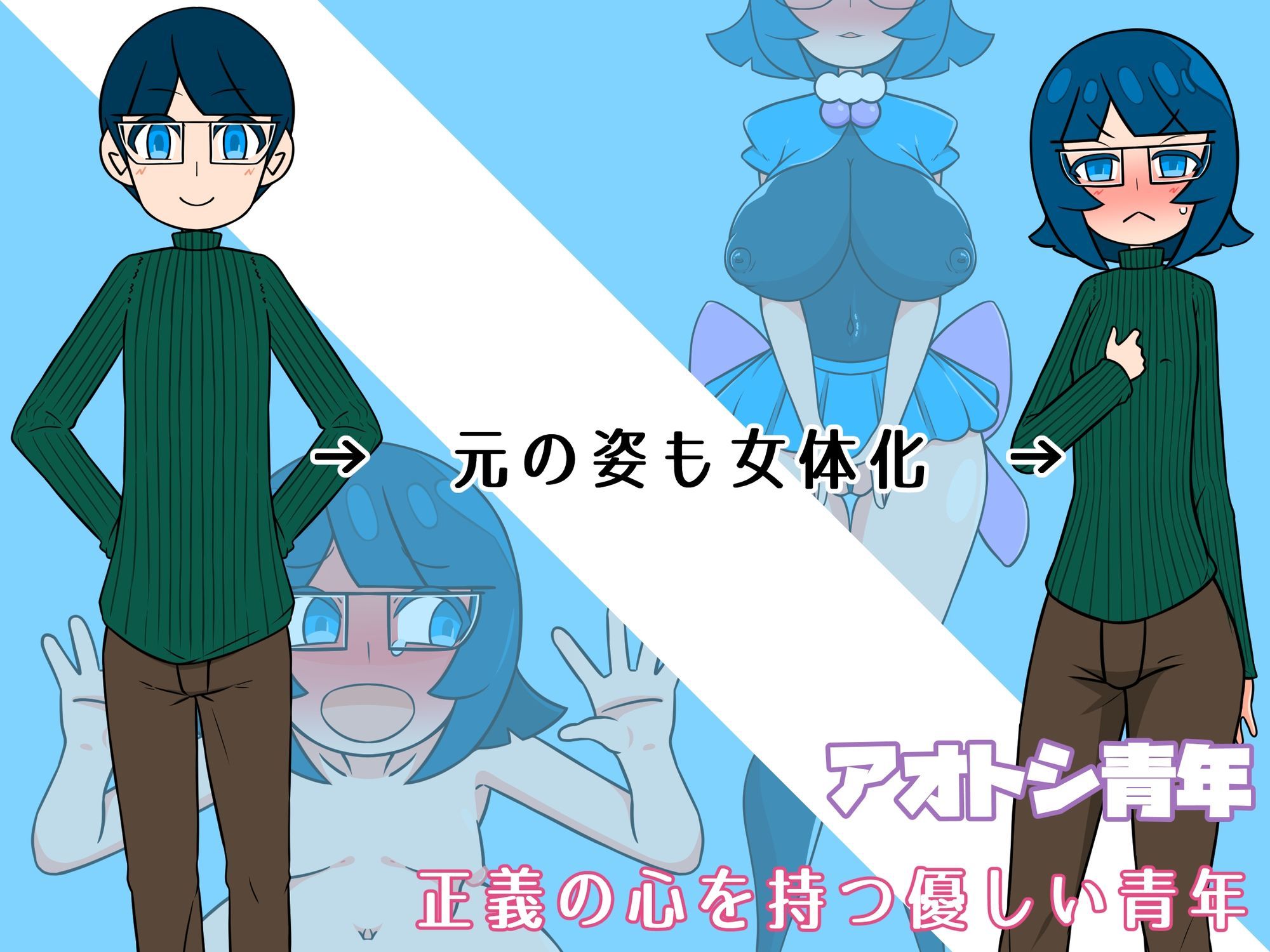 変身失敗！TS青年は悪堕ち魔法少女から戻れない