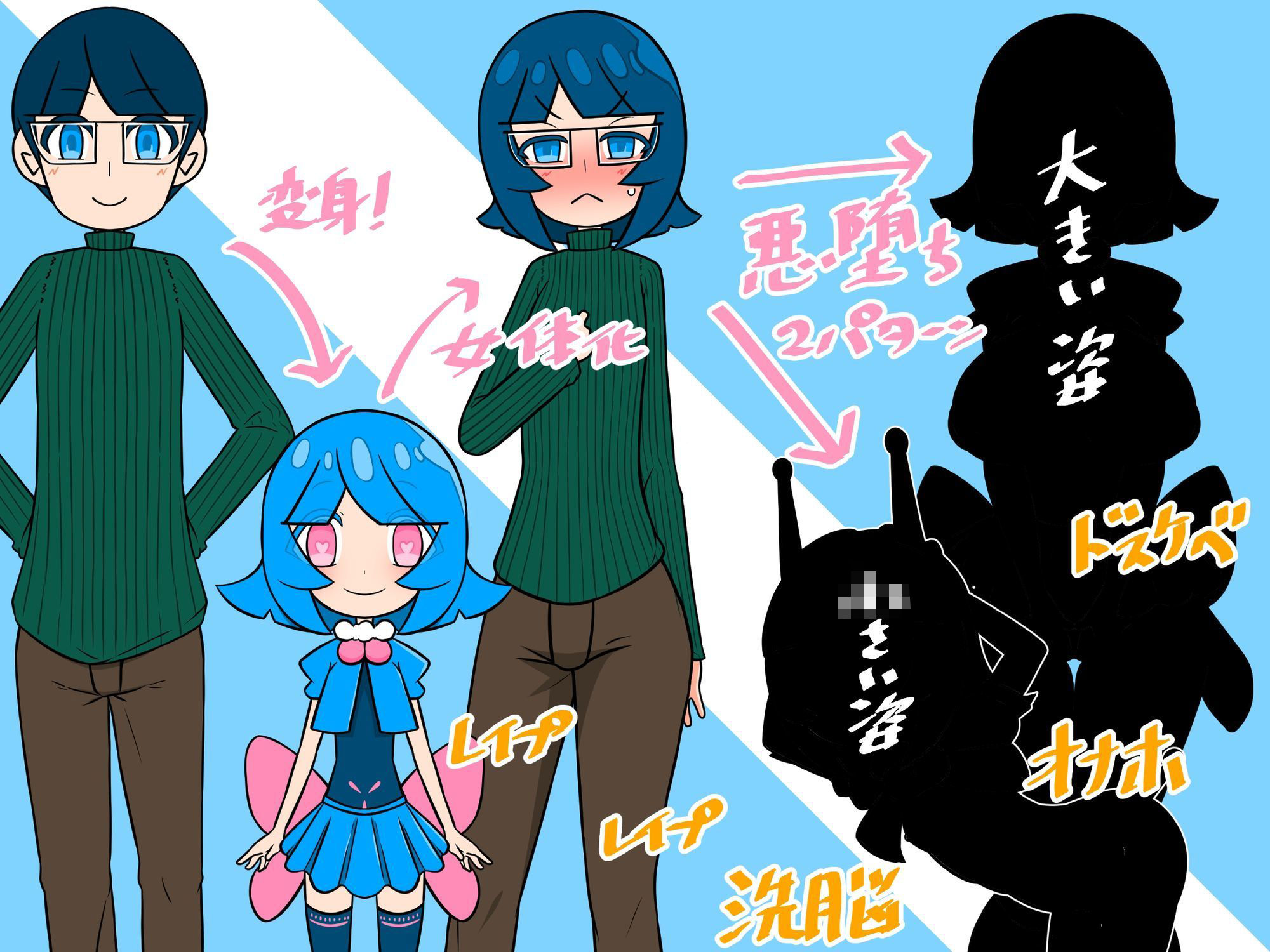 変身失敗！TS青年は悪堕ち魔法少女から戻れない