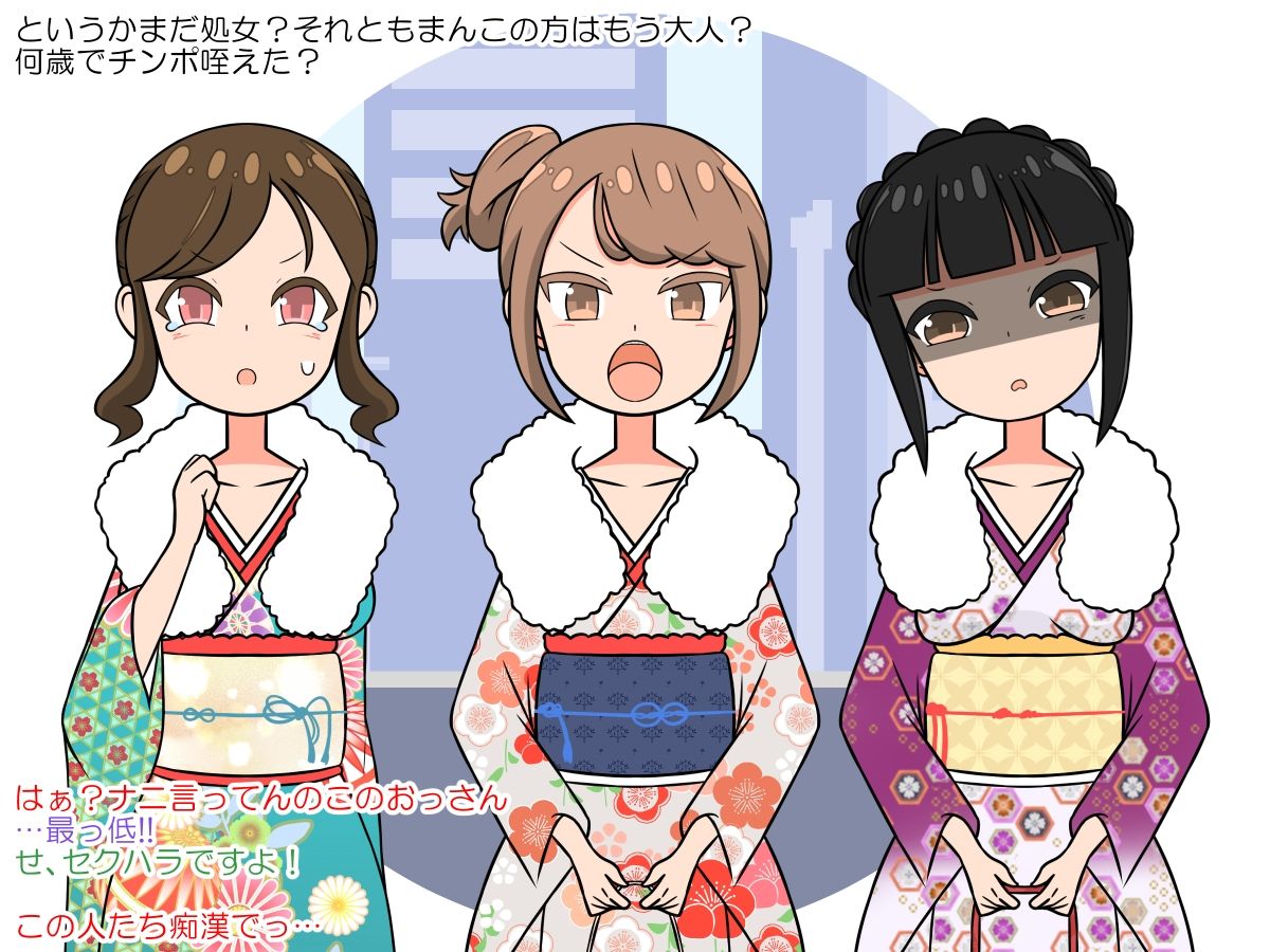 成人式は性の品評会！催●エッチで肉便器デビュー