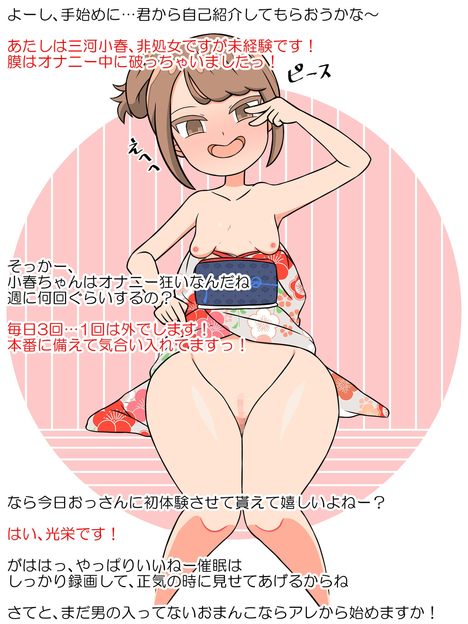 成人式は性の品評会！催●エッチで肉便器デビュー