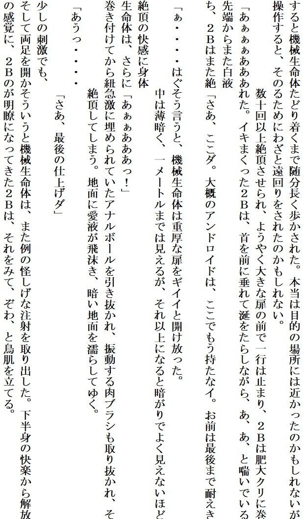 アンドロイドは陶酔の夢を見る後編