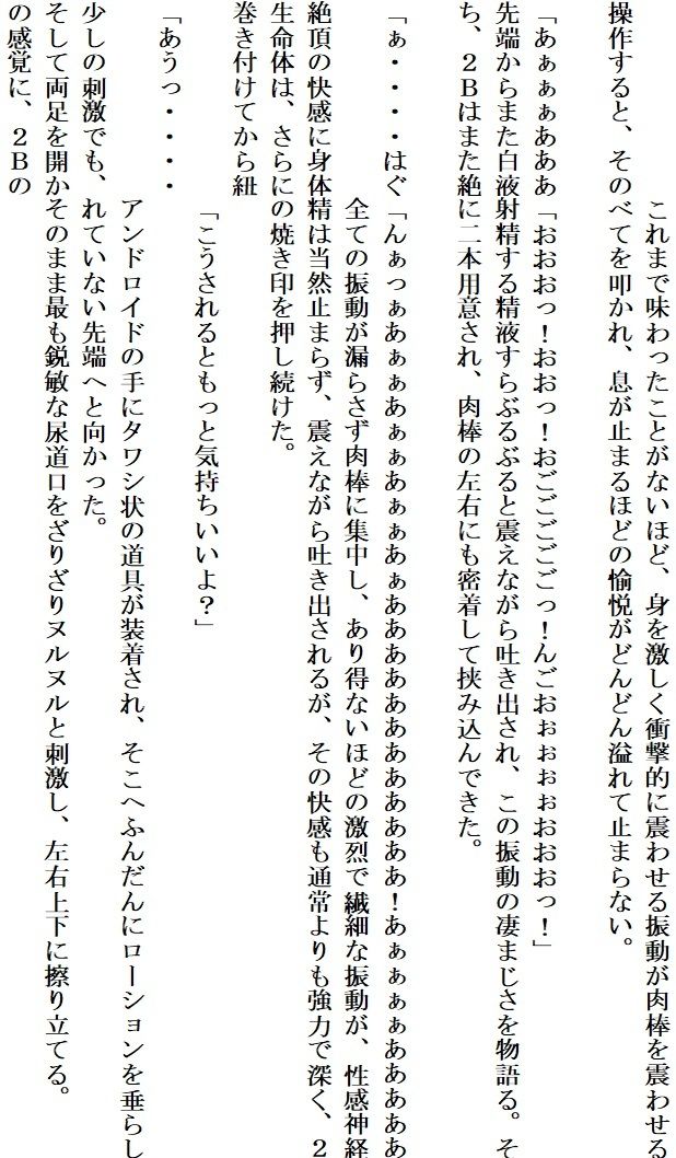 アンドロイドは陶酔の夢を見る後編