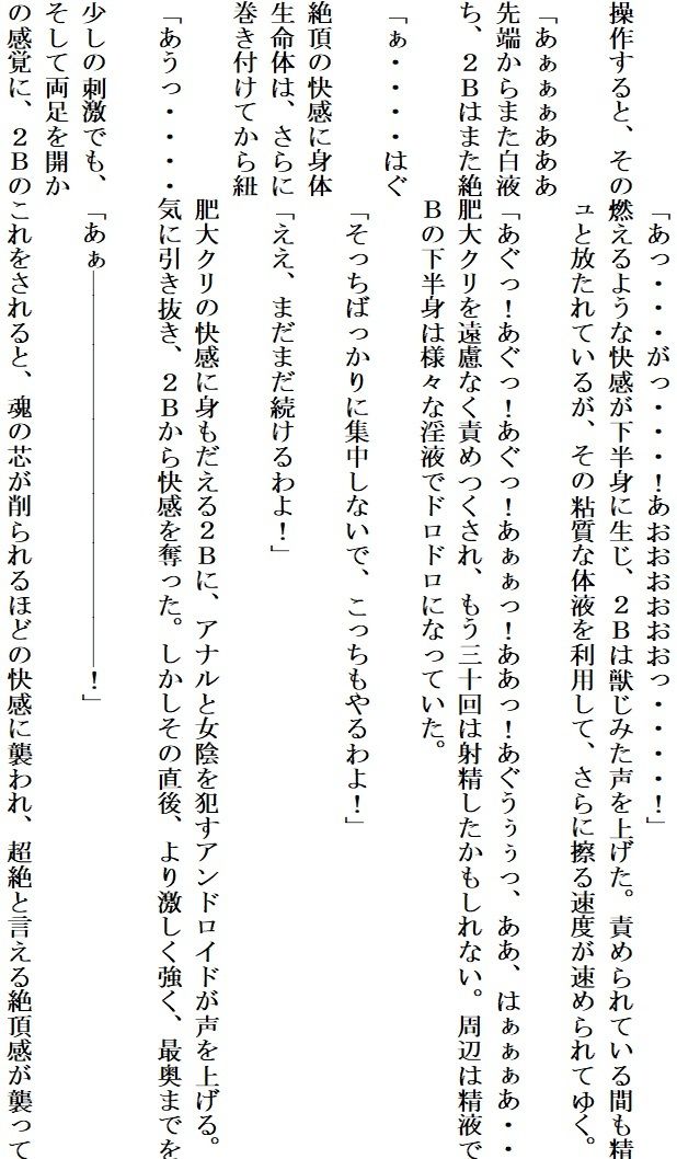アンドロイドは陶酔の夢を見る後編