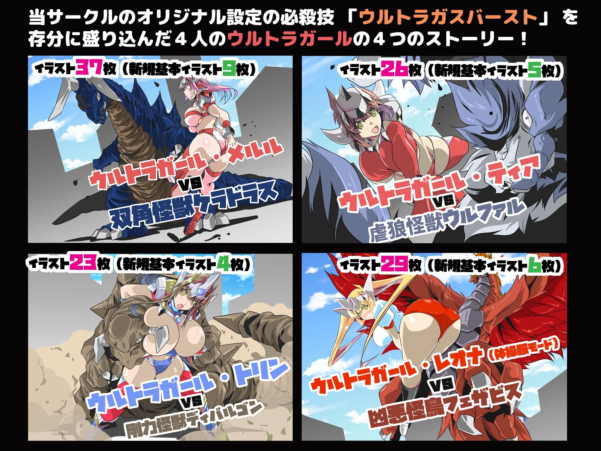 ウルトラガールメルル！ショートストーリー＆イラスト集10