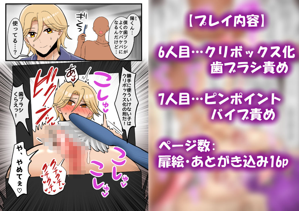 カントボーイ即堕ち！〜モブ攻めクリ責めオンリー〜