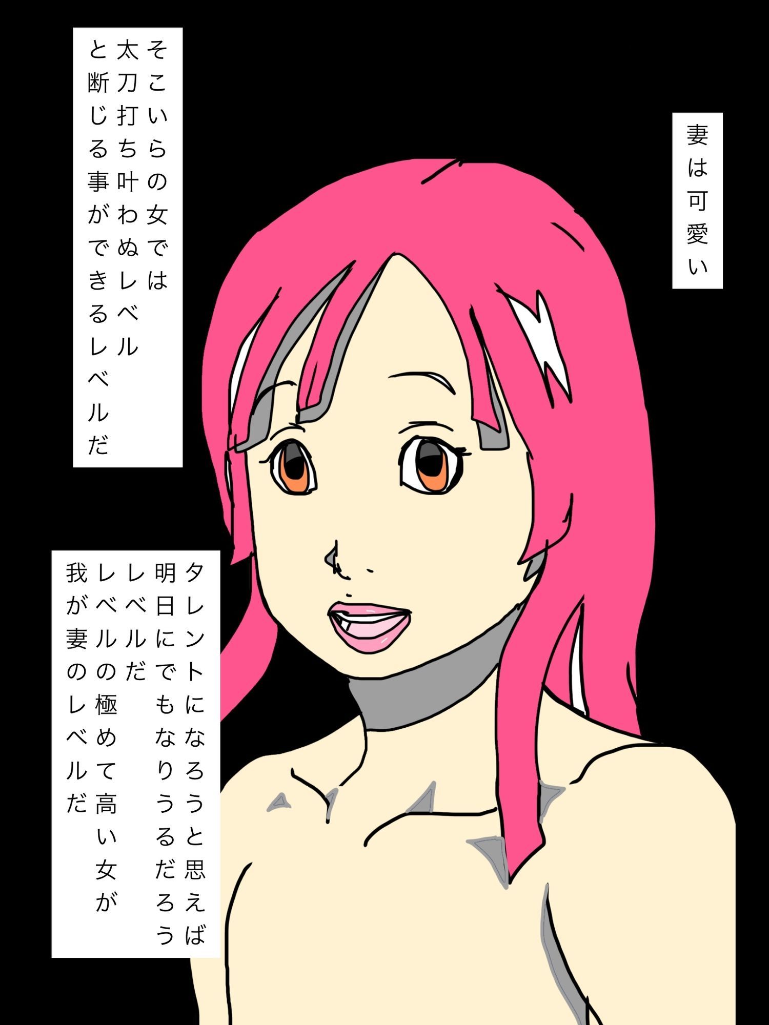 愛しき妻の元彼たちを知ったとき…