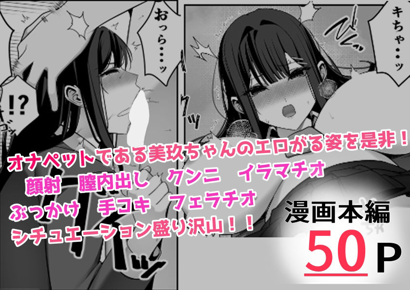 オナペットだった女子校生に脅迫されたので脅迫し返して泣くまで犯してやった