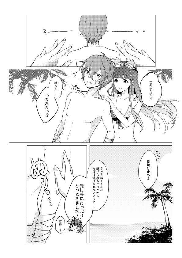 内緒のSummer