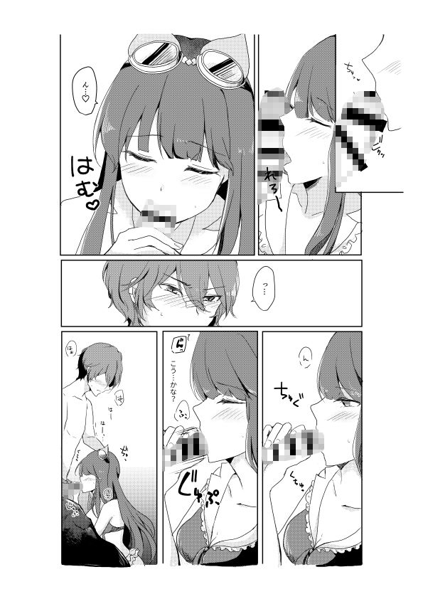 内緒のSummer