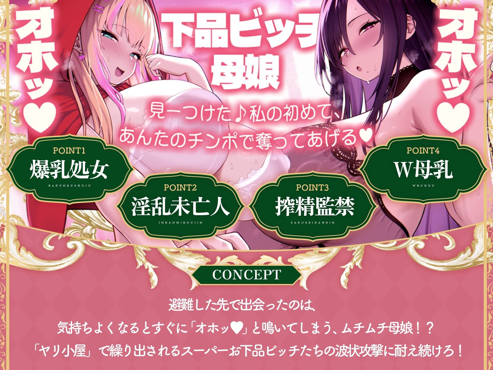 【逆レ3P】オホずきんちゃん〜森で遭難したらオホ声ムチムチ母娘に喰われました〜(KU100マイク収録作品)