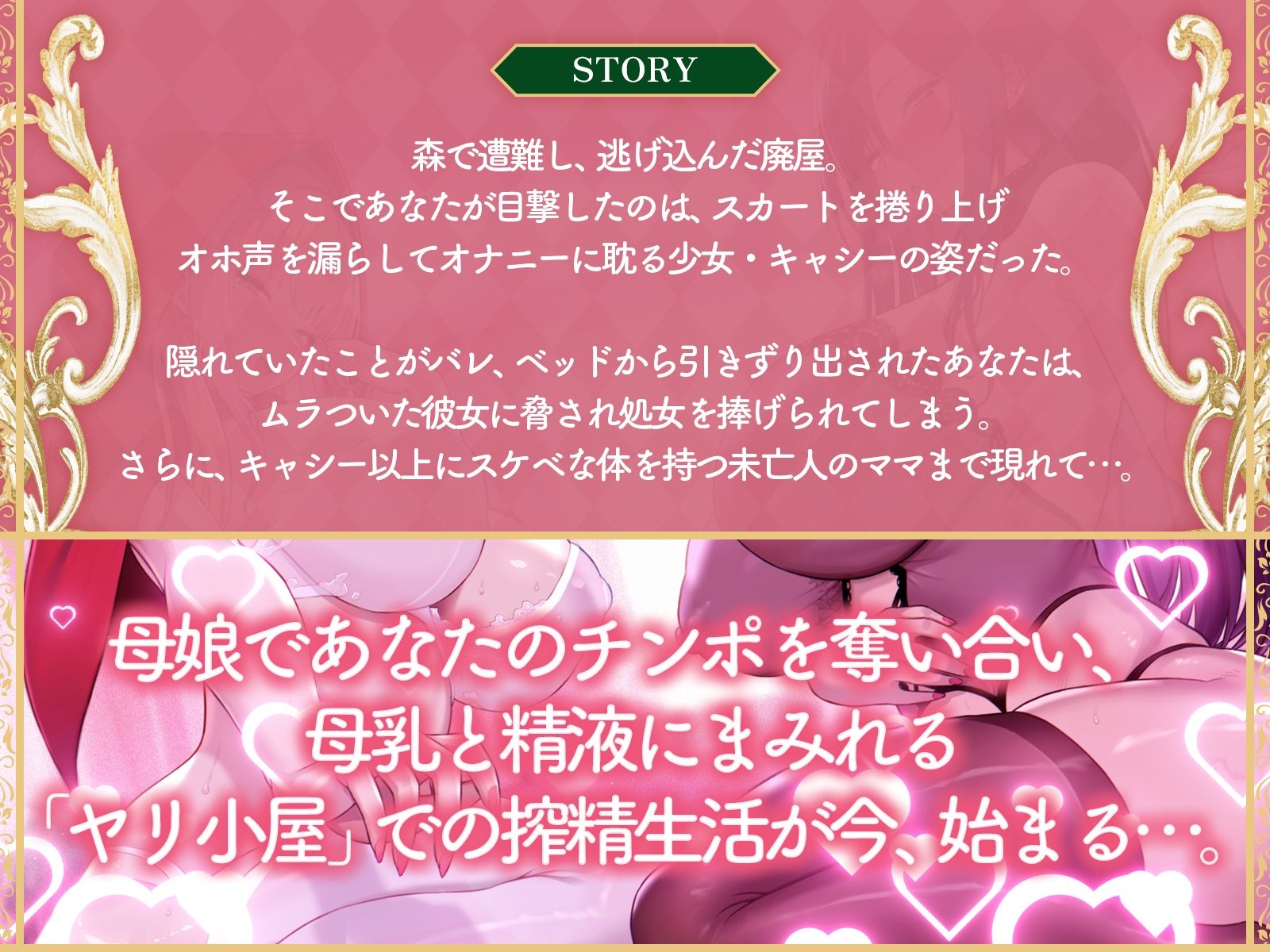 【逆レ3P】オホずきんちゃん〜森で遭難したらオホ声ムチムチ母娘に喰われました〜(KU100マイク収録作品)