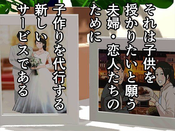 催●子作り代行サービス 1話＋2話 完全版