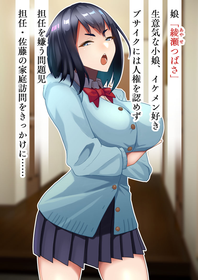 高飛車な綾瀬母娘の快楽調教