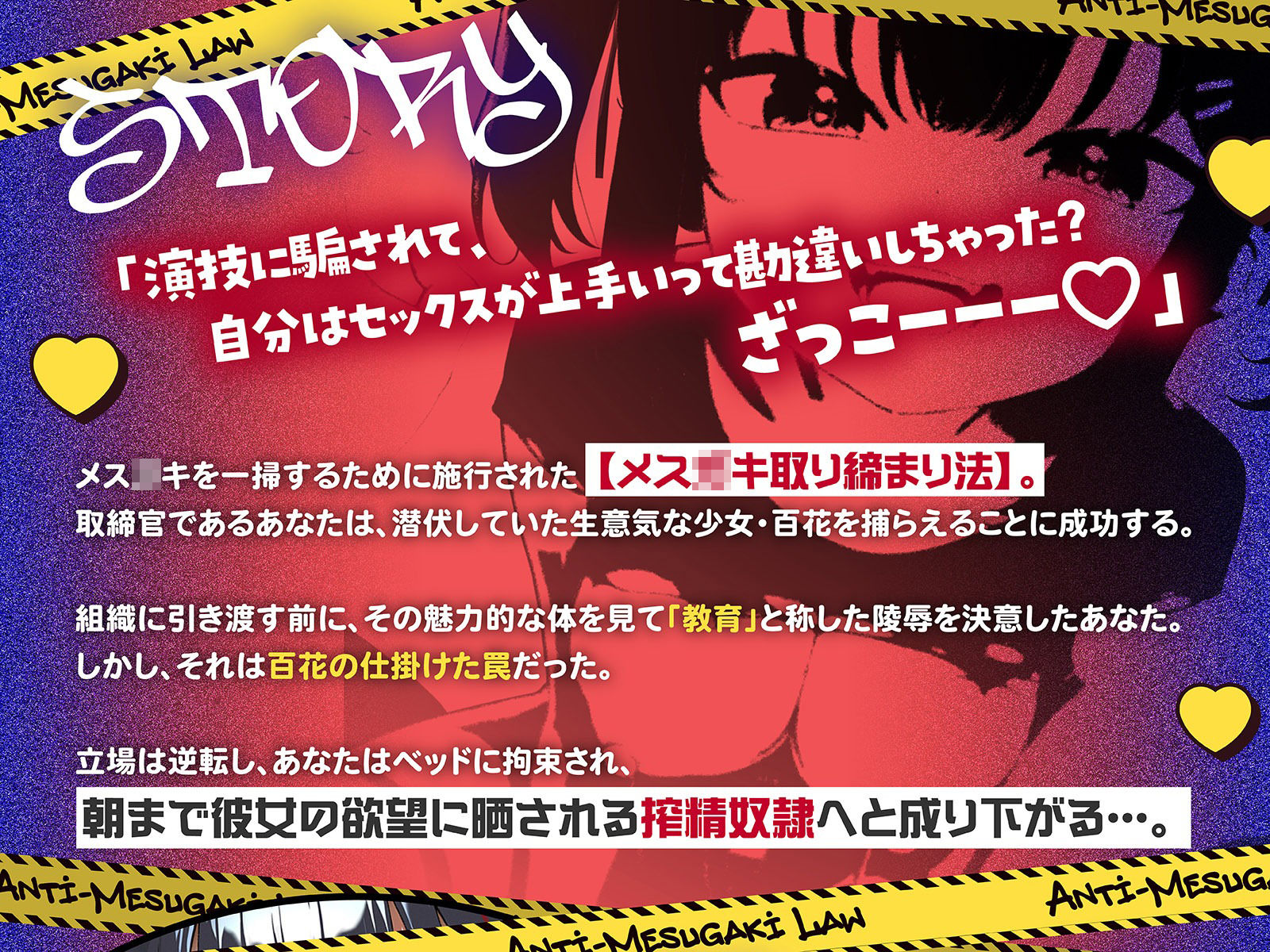 メス○キ取り締まり法っ！？捕まえた爆乳メス○キに逆襲されました…「演技に騙されるとか、ざっこーーー（はーと）」（KU100収録作品）