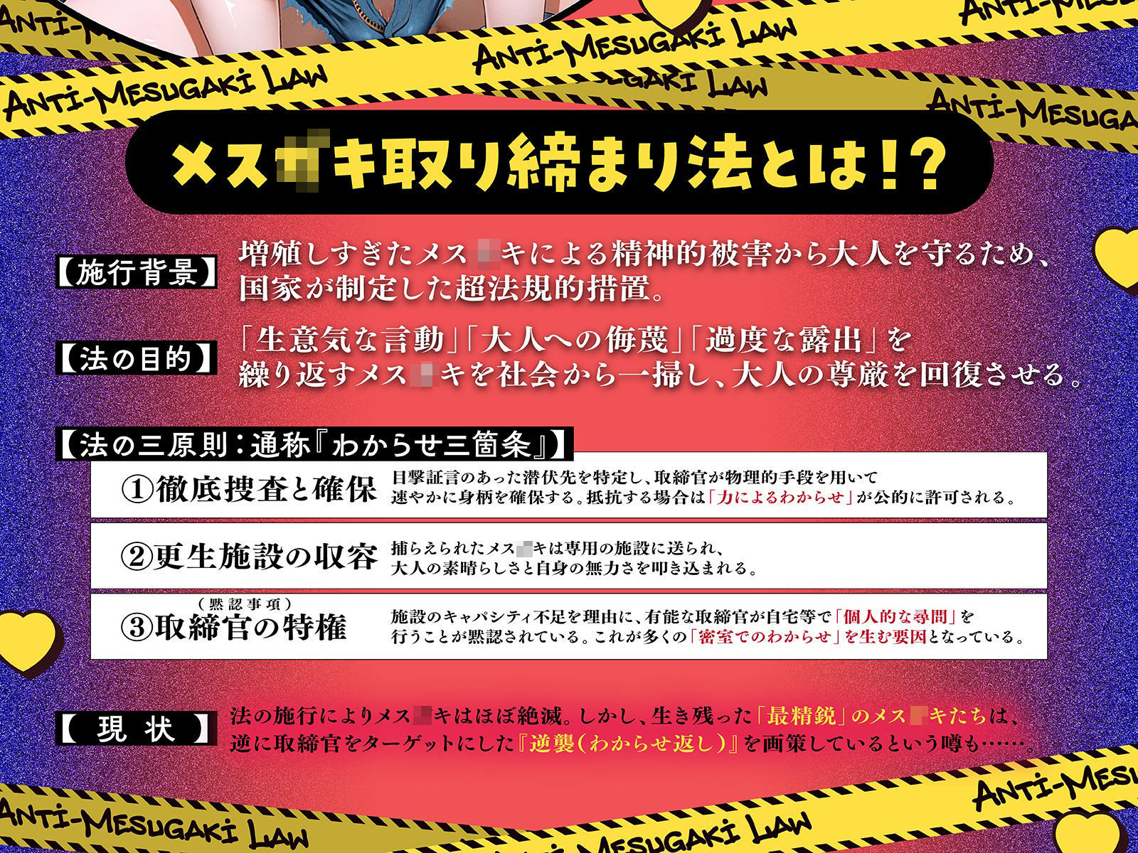 メス○キ取り締まり法っ！？捕まえた爆乳メス○キに逆襲されました…「演技に騙されるとか、ざっこーーー（はーと）」（KU100収録作品）