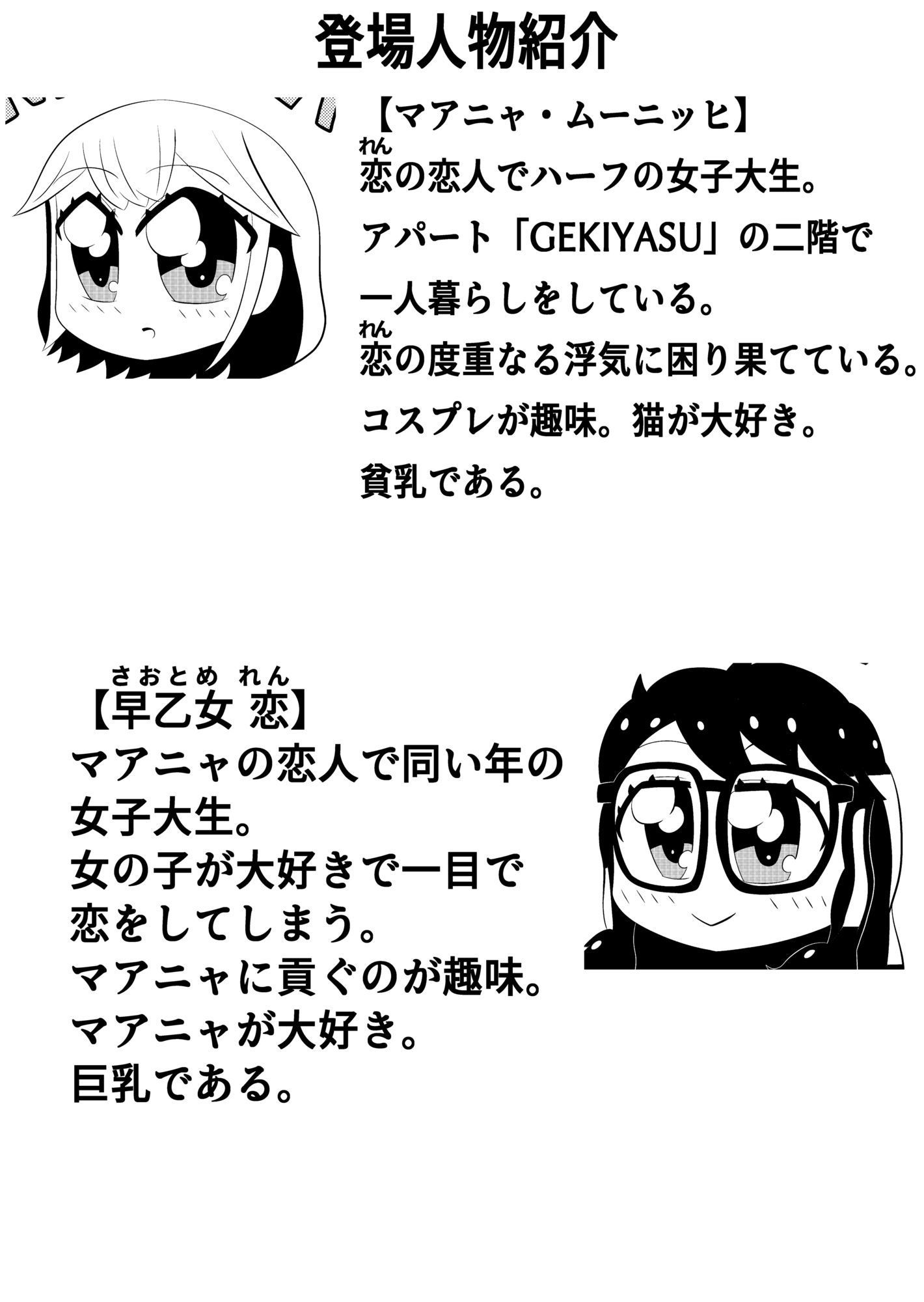 早乙女 恋は浮気したい第一話「謝罪でえっち!の巻き」