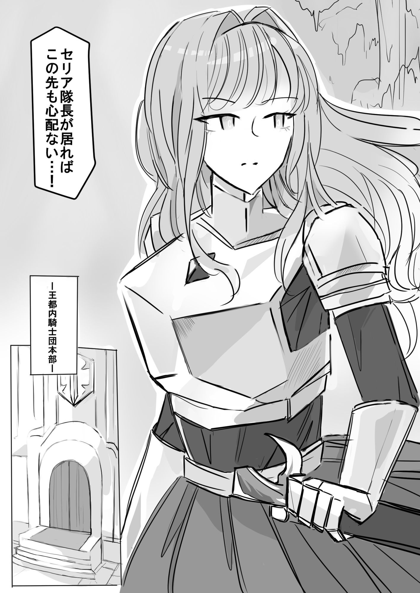 女剣士セリアの受難ー舌唾臭フェチド級変態あらわるー