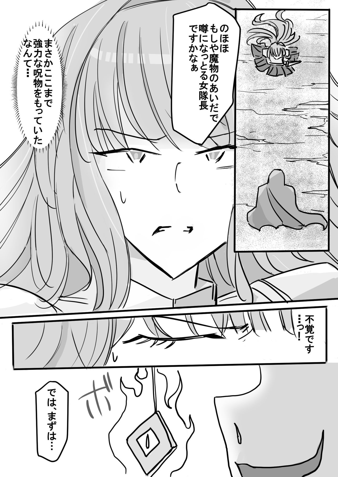 女剣士セリアの受難ー舌唾臭フェチド級変態あらわるー