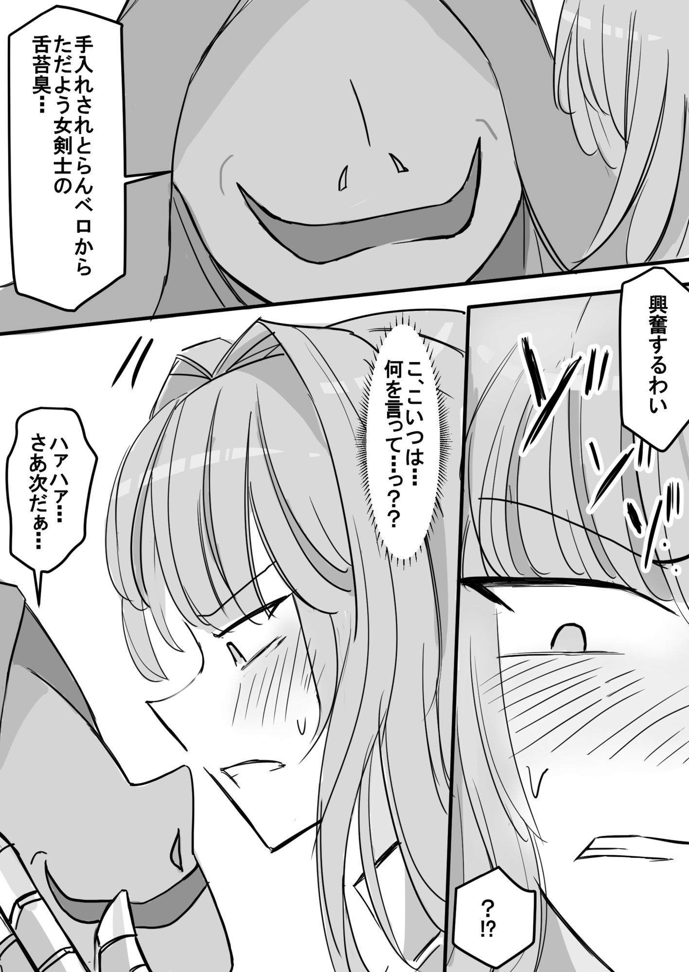 女剣士セリアの受難ー舌唾臭フェチド級変態あらわるー
