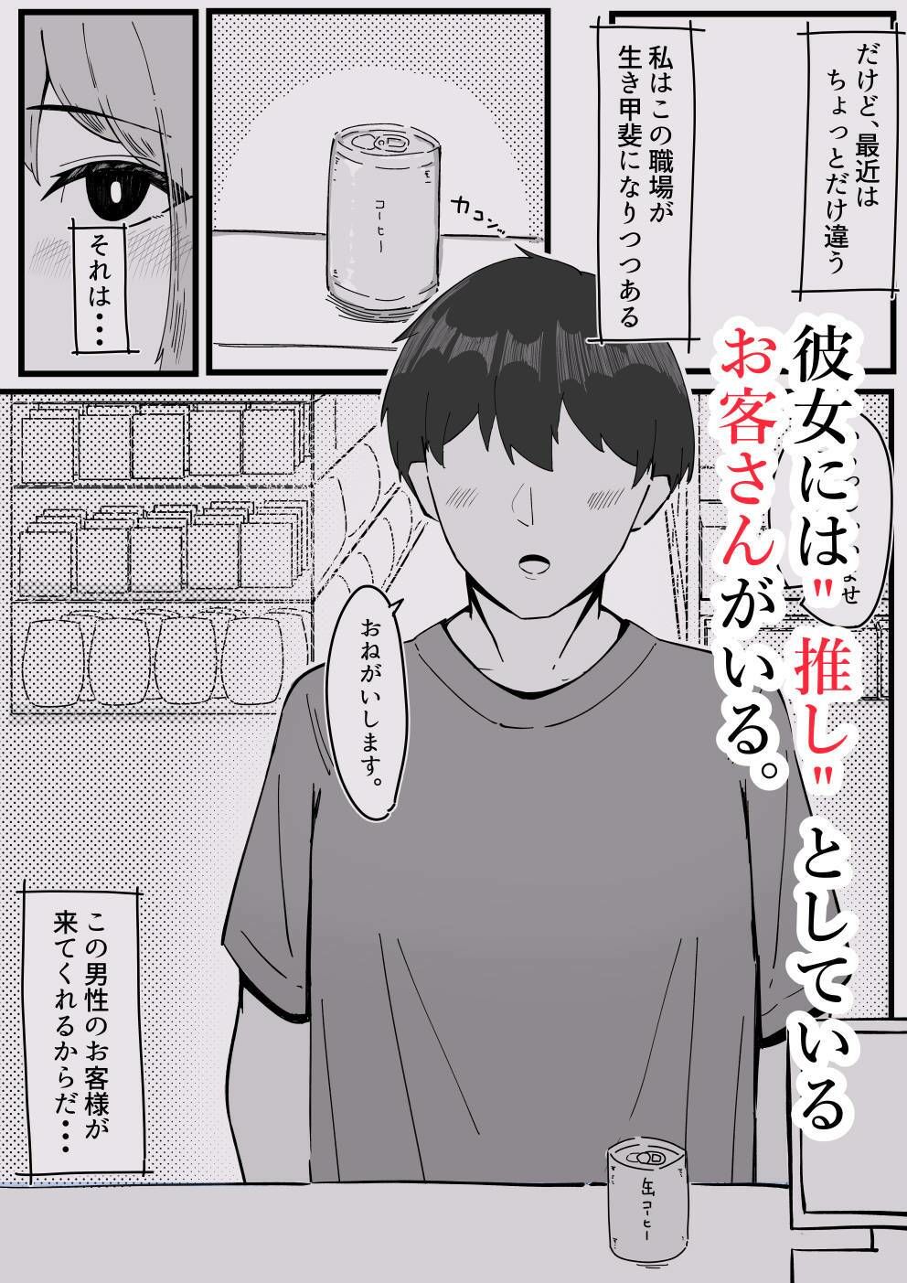 推しのお客さんとマッチングしました。