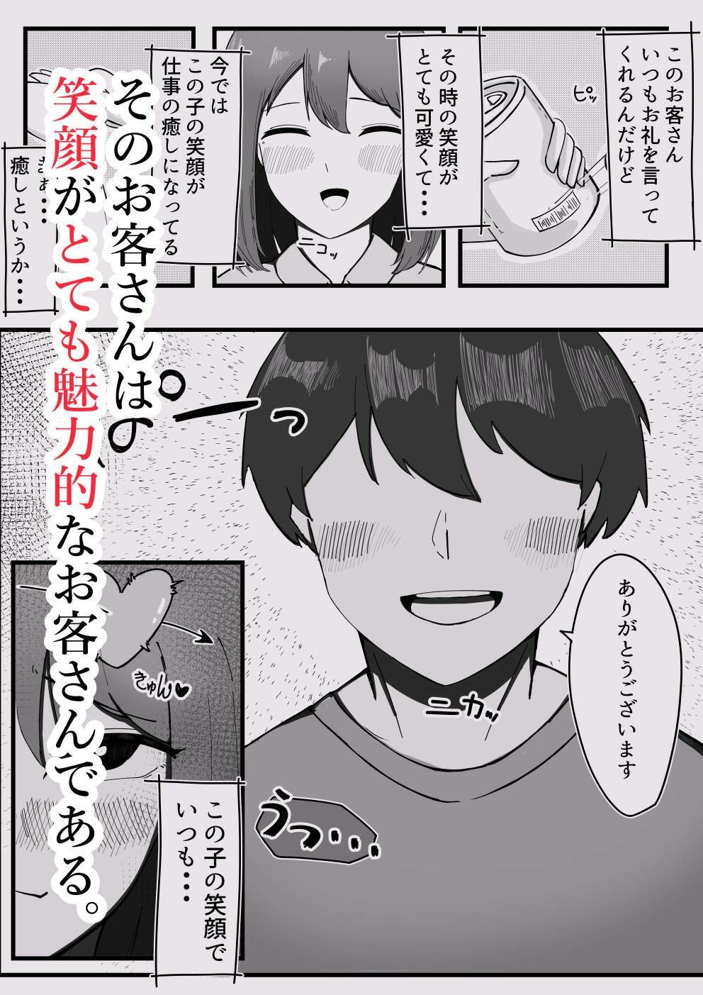 推しのお客さんとマッチングしました。