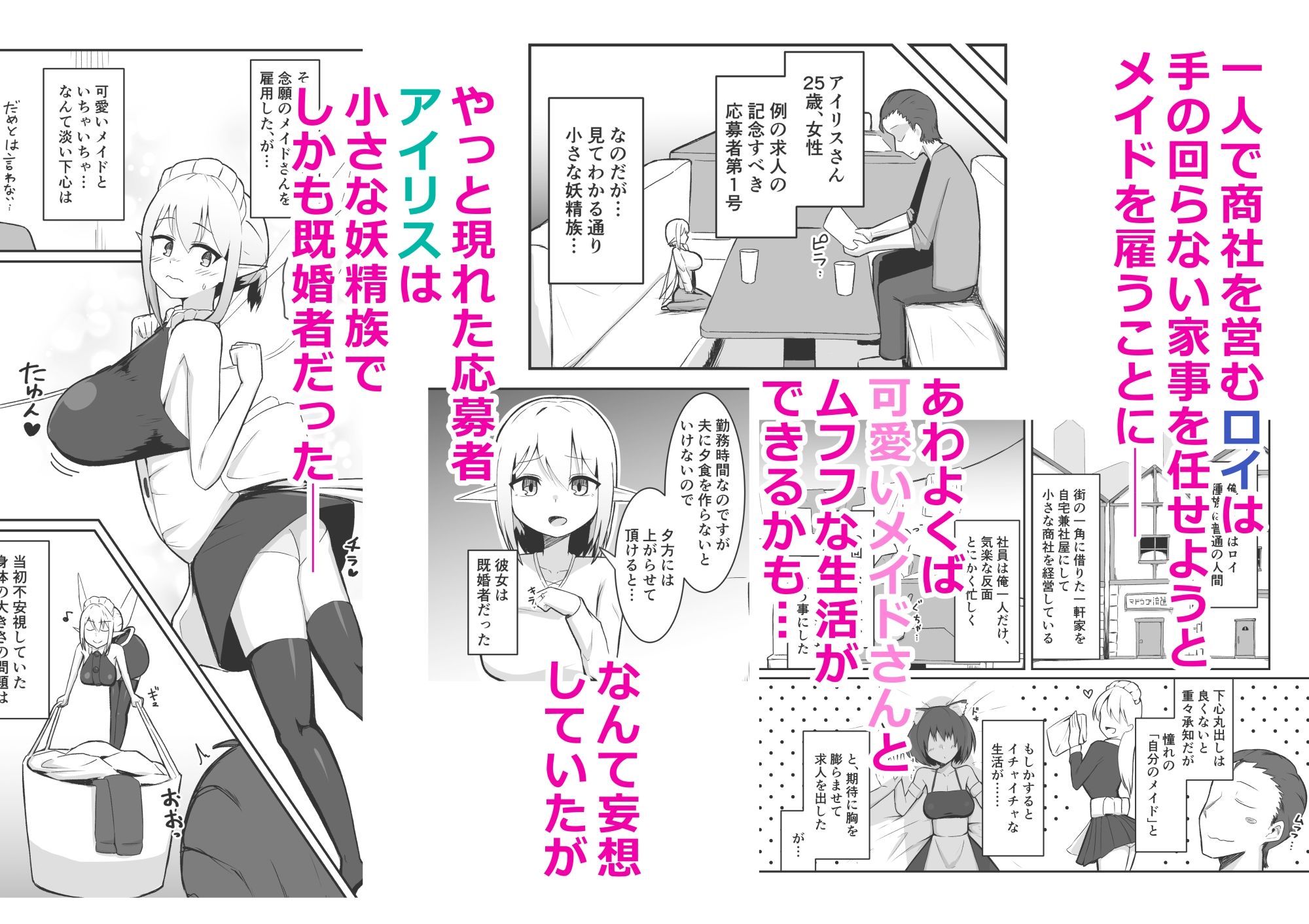 （人妻）妖精メイドさんを寝取って専用ラブラブメイドにする話