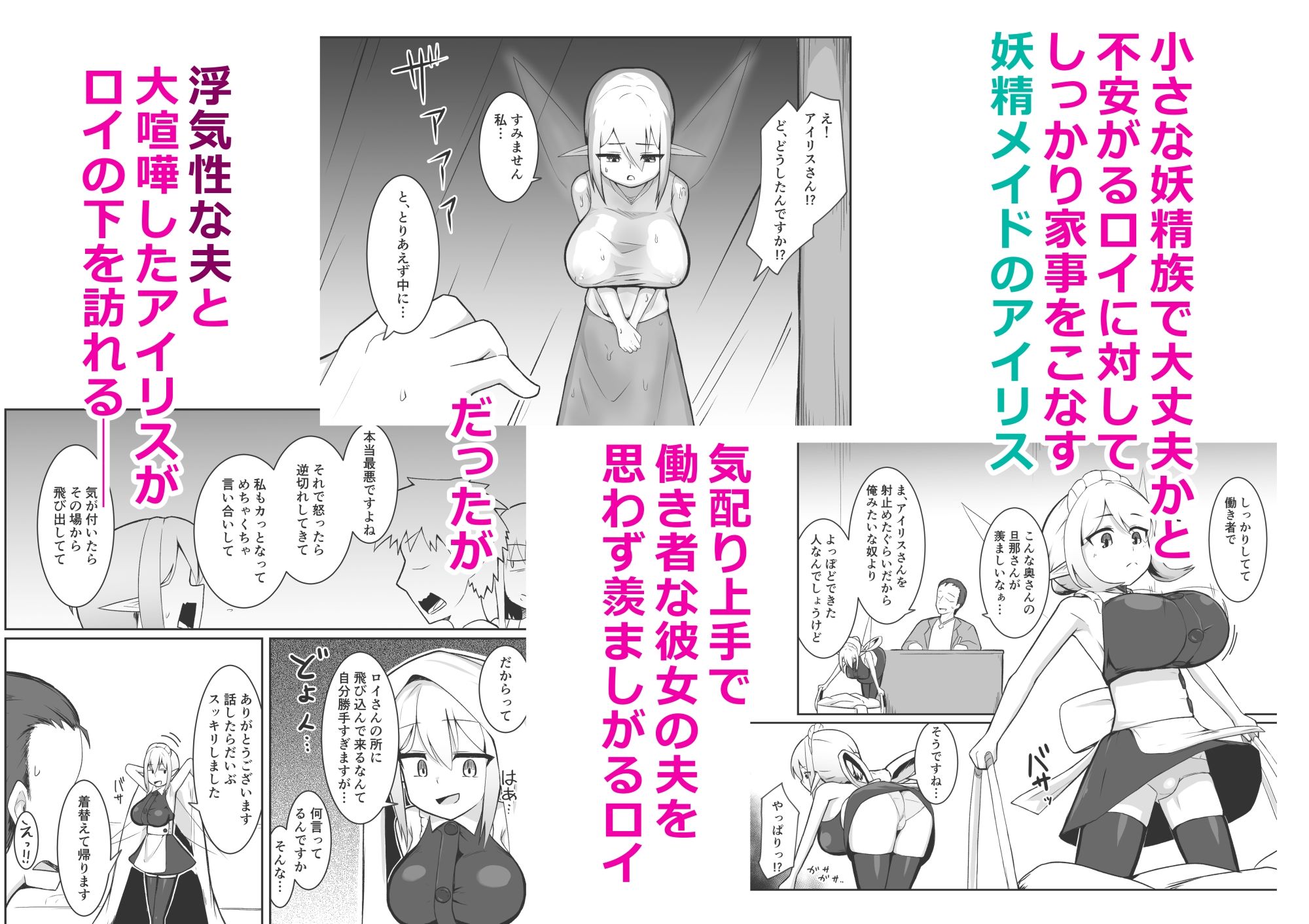（人妻）妖精メイドさんを寝取って専用ラブラブメイドにする話