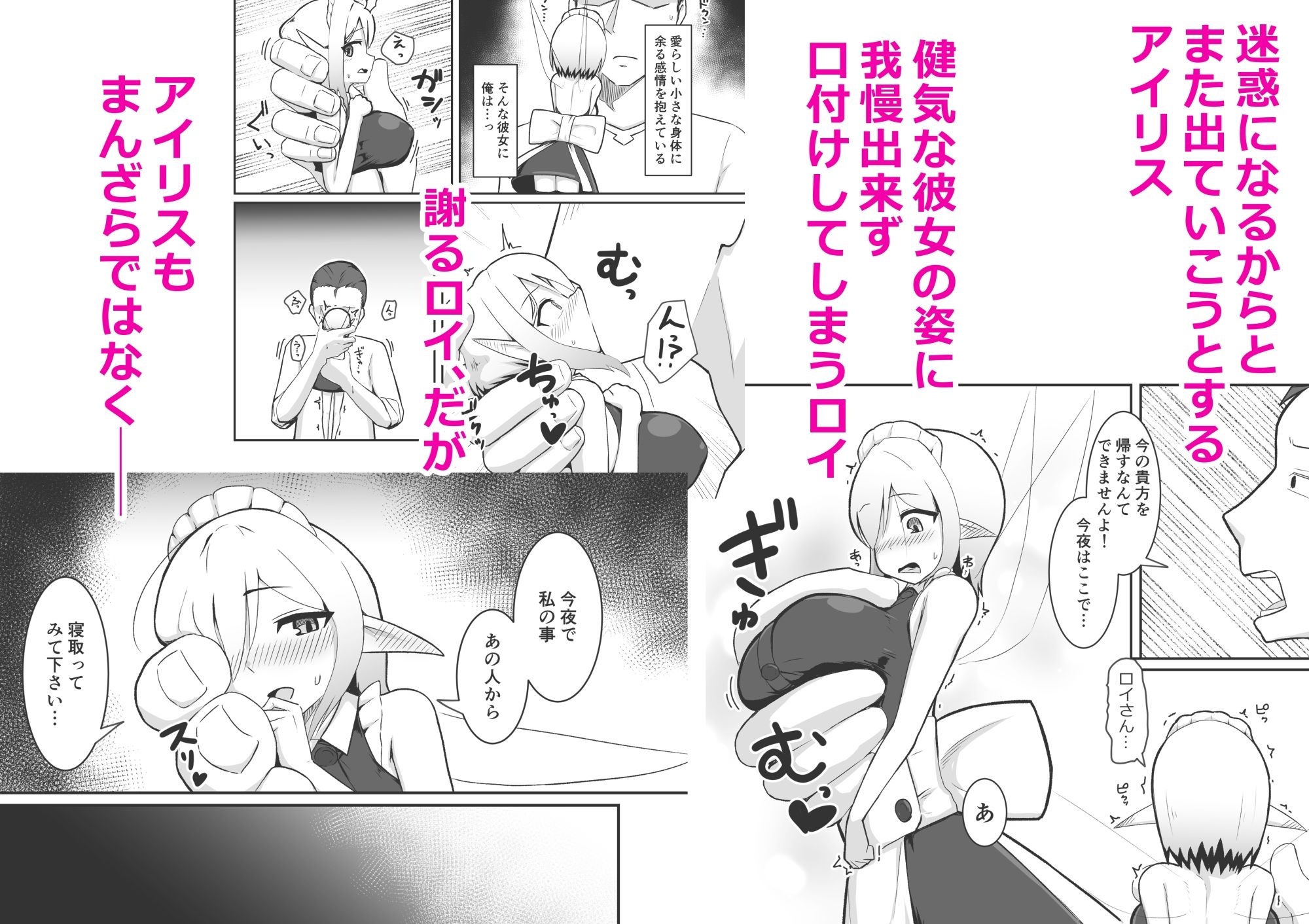 （人妻）妖精メイドさんを寝取って専用ラブラブメイドにする話