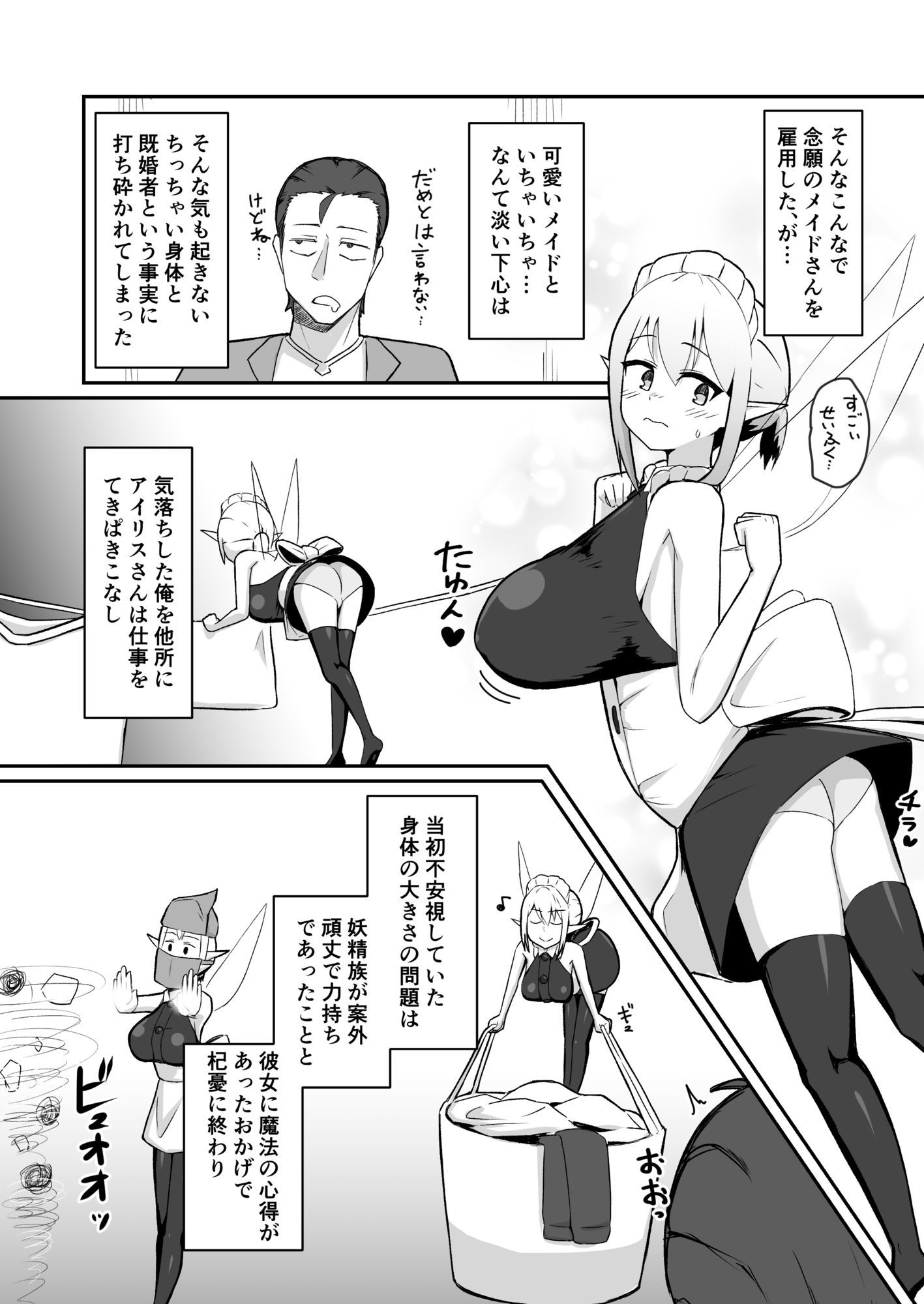 （人妻）妖精メイドさんを寝取って専用ラブラブメイドにする話